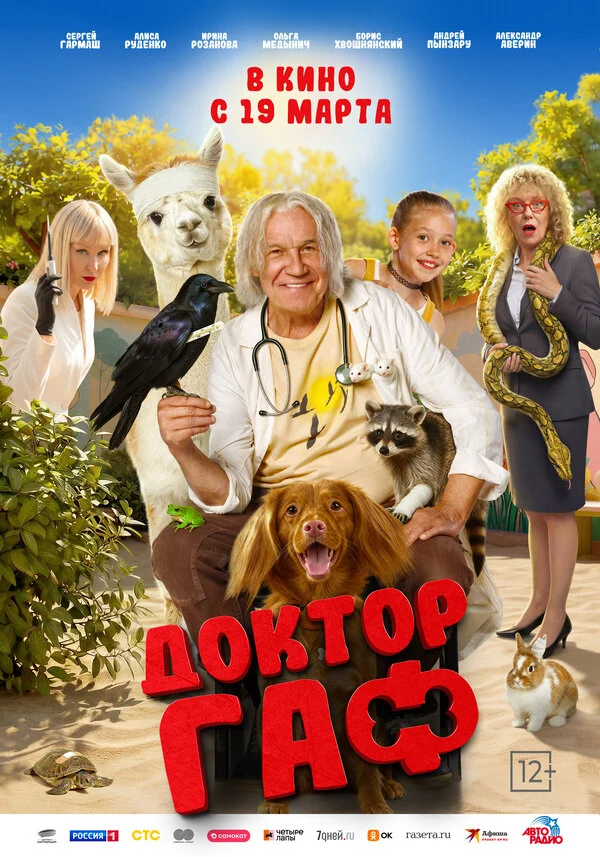 Доктор Гаф сериал 2026 смотреть онлайн бесплатно в хорошем качестве HD